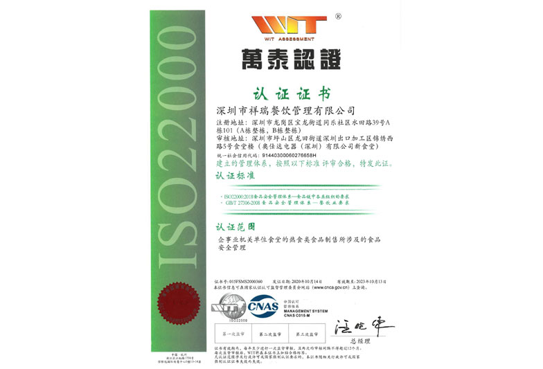 萬(wàn)泰認(rèn)證3-資質(zhì)證書(shū)